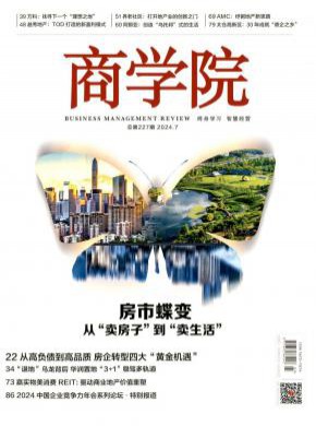 商学院期刊