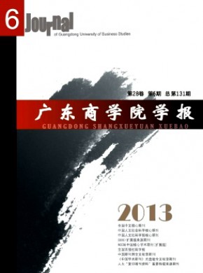广东商学院学报